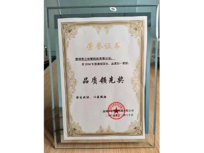 三和智在2009年獲得品質(zhì)領(lǐng)先獎 三和智在2009年獲得品質(zhì)領(lǐng)先獎